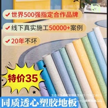 pvc塑胶地板同质透心加厚耐磨防水办公室医院幼儿园商用防火地胶