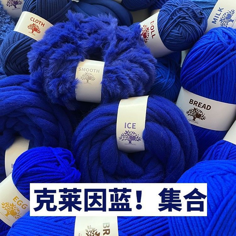 克莱因蓝毛线团毛线衣克莱因蓝线球diy手工编织毛线团兰包手套