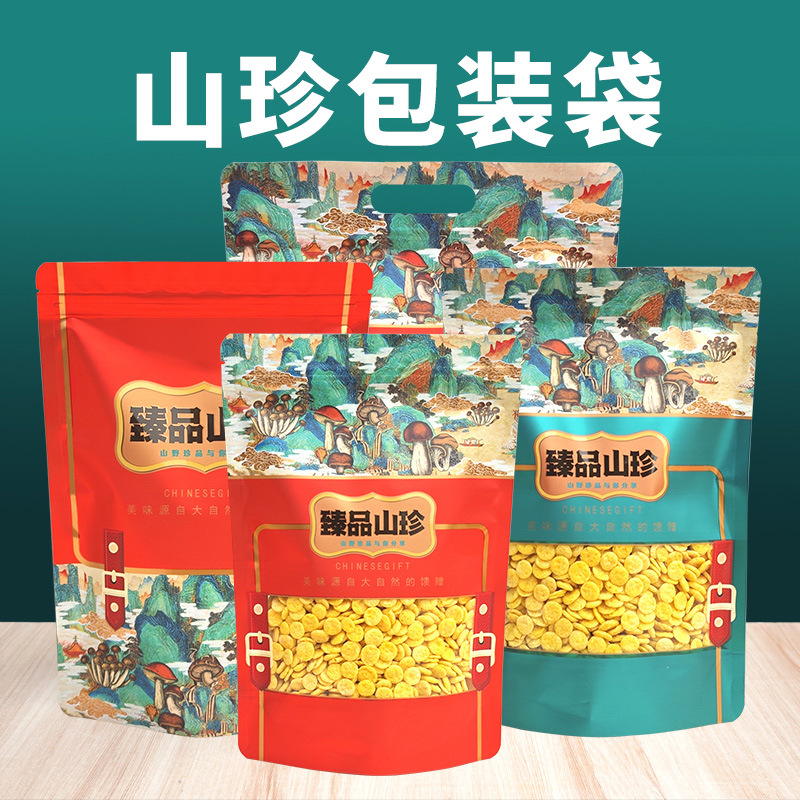 山珍包装袋干货羊肚菌野生菌木耳姬松茸山货菌汤包自封空包装袋子