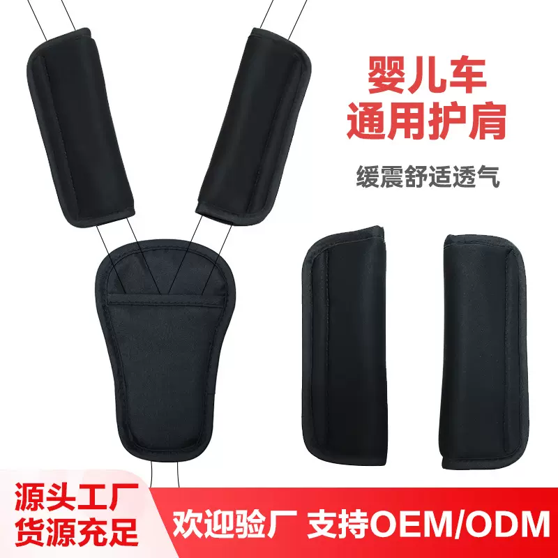 婴儿车护肩套遛娃车安全带护肩儿童车座椅推车安全带肩垫保护肩套