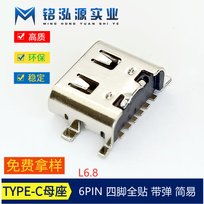Simple typec female base 6P four-legged fully attached horizontal…