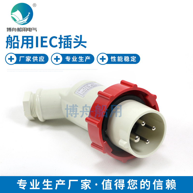 博舟船用照明 P12-2B 船用IEC插头792754工业插头