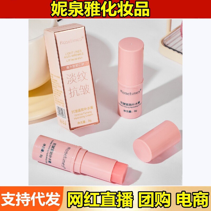 Rosetimes Anti-Wrinkle Firming Hydrating Cream Improves Fine Lines, Neck Lines, Eye Hydration, Rejuvenation and Moisturizing Small Powder Stick