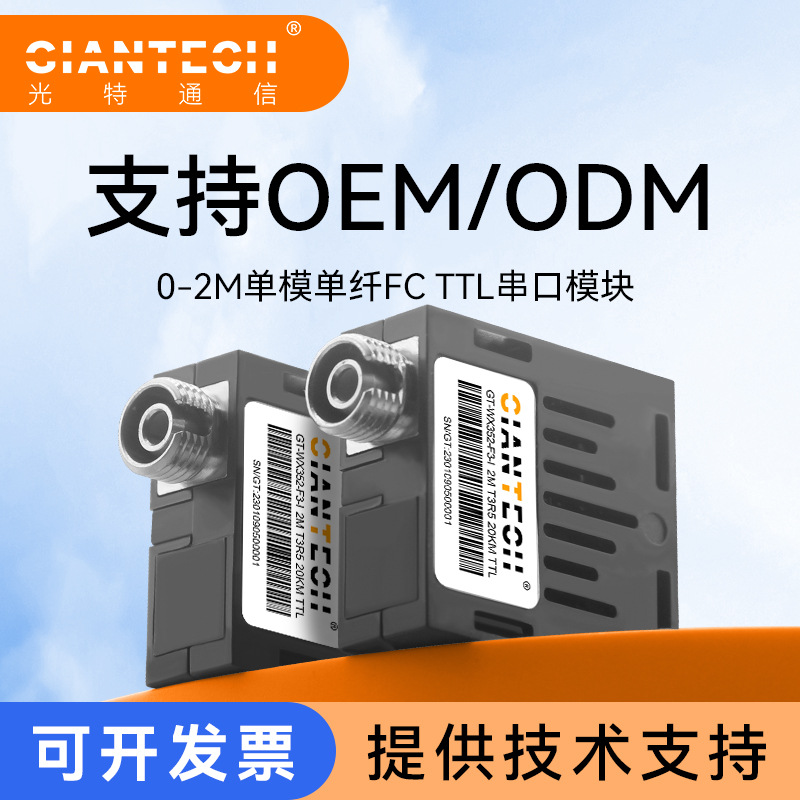 TTL工业级1x9 2M单模单纤单片机光模块1310/1550NM波长FC/ST可选