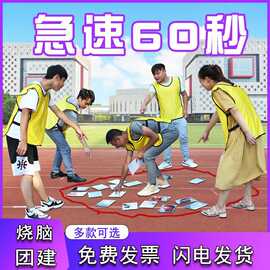 极速60秒卡片看图片猜数字团队趣味游戏室内团建拓展活动道具