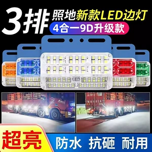 Large Truck Side Lights 24V Waterproof Ultra-Bright Car Side Lights Strong Light Waist Lights Trailer Ground Lights Tire Lights Turn Signal Lights