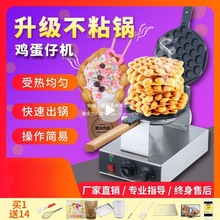夜市鸡蛋仔机商用蛋仔机家用电热燃气QQ蛋饼机器全自动烤饼机模具