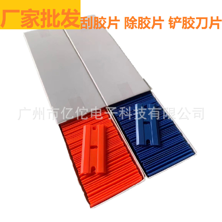 汽车贴膜工具 除胶铲刀刀片 塑料刀片 玻璃铲刀小刀片 刮胶片厂家
