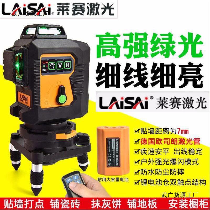 莱赛水平仪12线LSG6666激光平水仪贴墙仪LD蓝绿光抹灰打点高精度