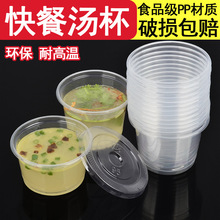 一次性汤杯250ml300ml外卖打包汤碗快餐例汤小菜酱料带盖塑料小s^