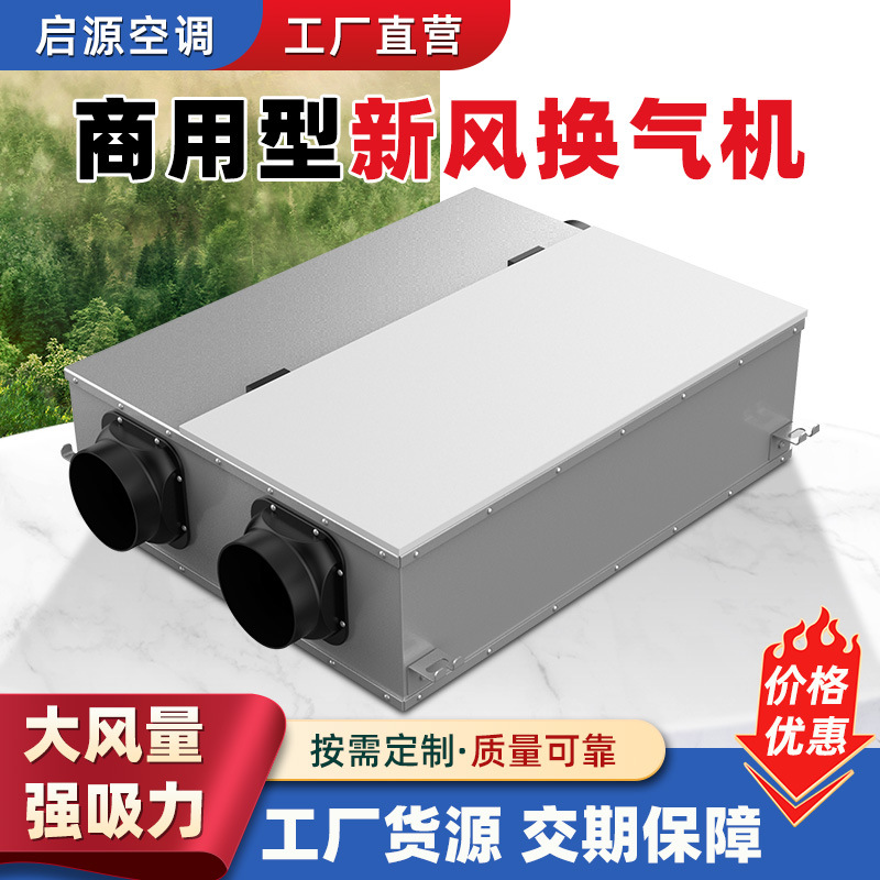 商用双向新风机镀锌板热回收全热交换器静音净化吊顶式新风换气机