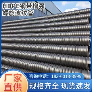 HDPE钢带增强螺旋波纹管耐腐蚀市政排水排污用管塑料PE缠绕管