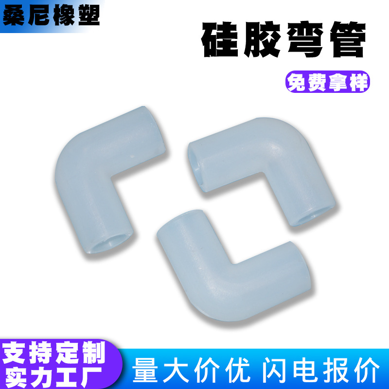 厂家定 制生产各种类型颜色硅橡胶胶管弯曲管橡胶弯管接头批发