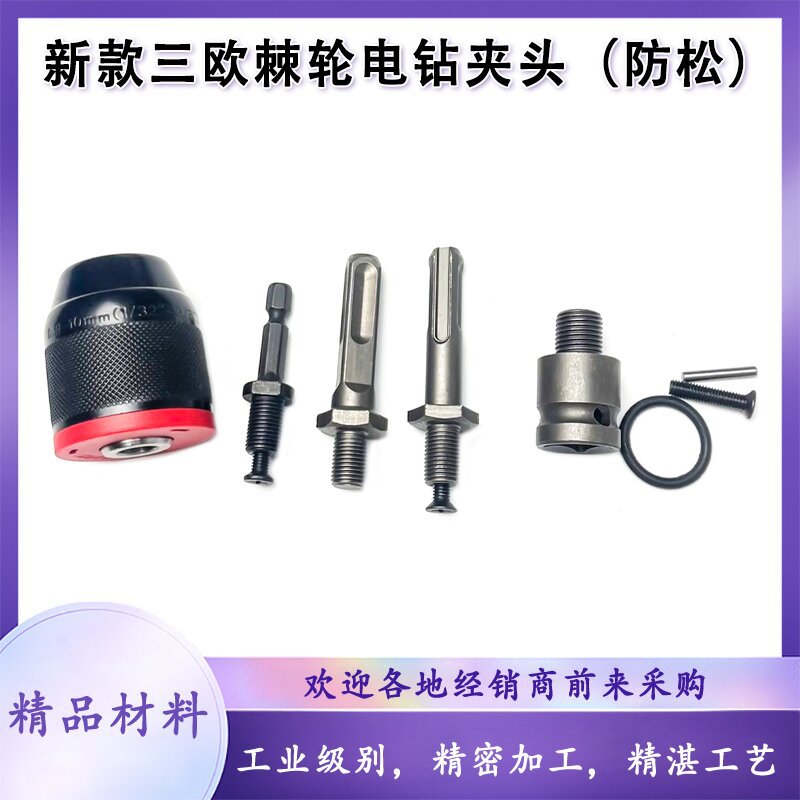 新款三鸥型小棘轮0.8-10mm手电钻手紧自锁金属螺纹夹头3/8-24配件