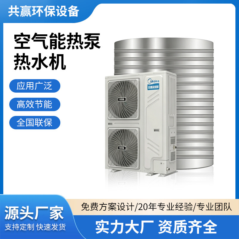 Midea Air Source Heat Pump Water Heater Commercial All-In-One Unit with Circulation Pump, Air Source Heat Pump with Nationwide Installation Included