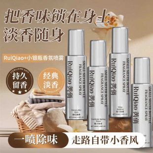 Manufacturer's Best-Selling Ruqiao Small Silver Bottle Fragrance Spray for Clothing with Long-Lasting Fragrance, Fresh Orange, Jasmine and Gardenia Wholesale