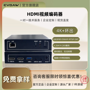 4K30 Ultra-High Definition Video Encoder 1 in 1 Out HDMI to Onvif Computer Monitoring Live Streaming Udp Group Broadcast