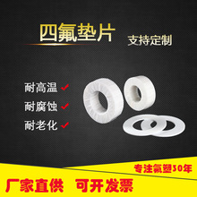 厂家直供四氟垫片聚四氟乙烯铁氟龙垫片耐高温PTFE密封圈塑料王垫