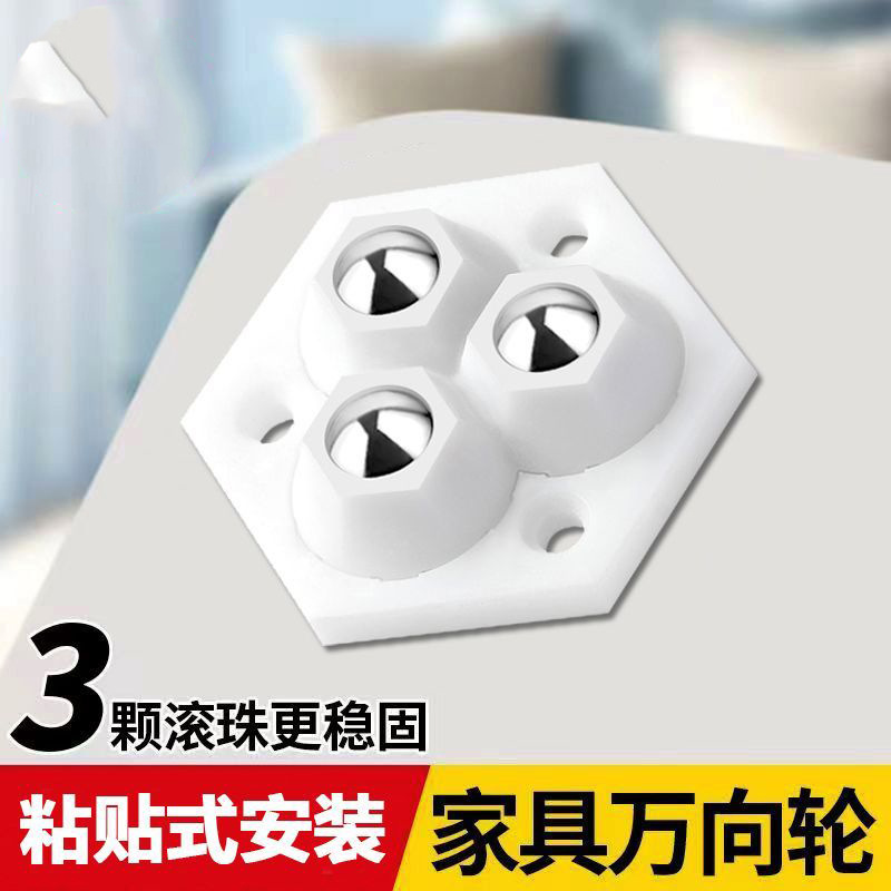粘貼式萬向滾珠滑輪輪靜音可移動小輪子家用五金配件耐磨承重腳輪