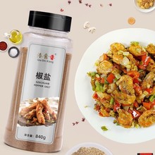 椒盐粉正宗商用家用840g烧烤调料手抓饼羊肉串鸡排油炸撒料味椒盐