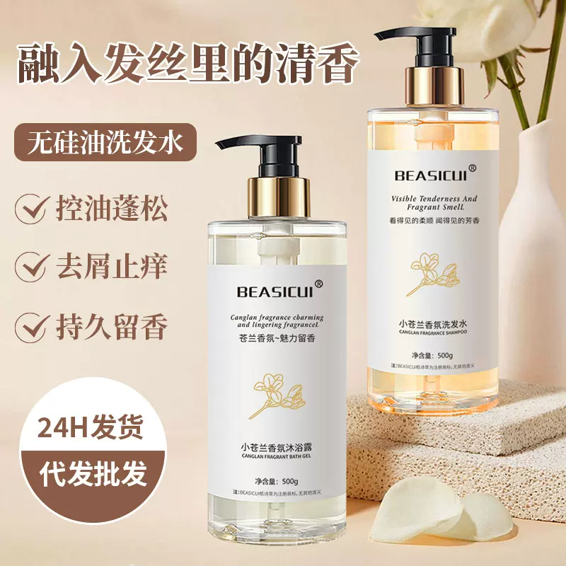 氨基酸小苍兰洗发水蓬松控油去屑洗头膏护发素持久留香沐浴露批发