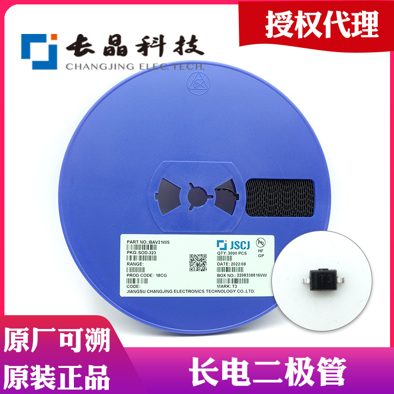 代理长电/长晶科技贴片二极管BAV21WS  SOD-323 丝印T3 授权代理