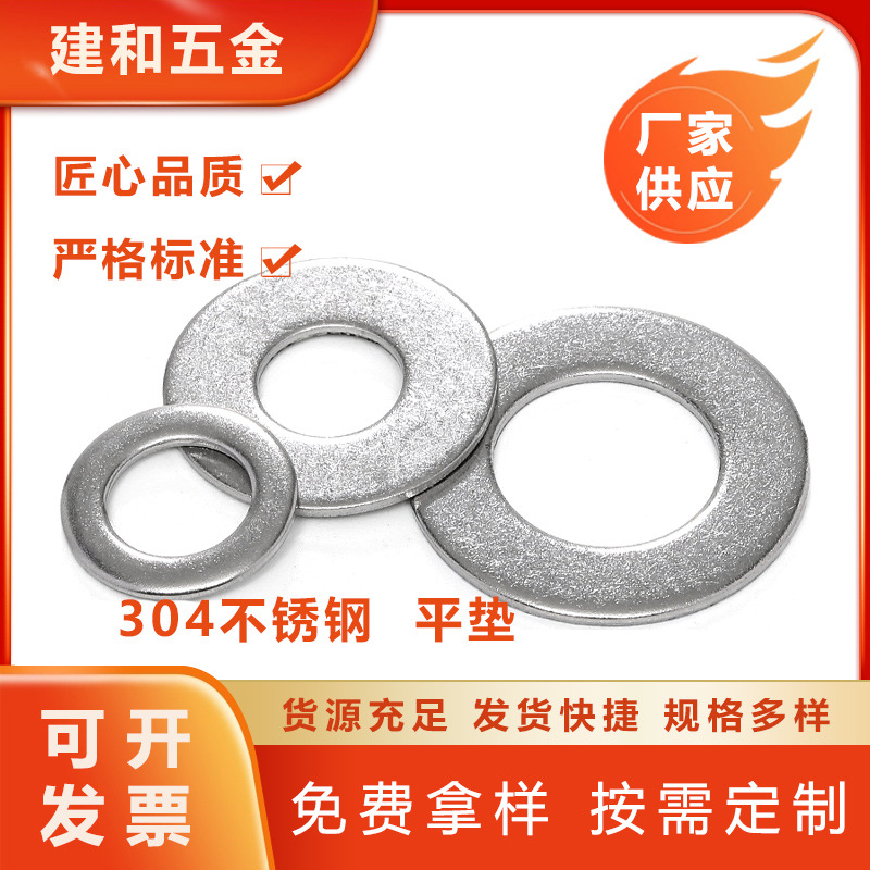 304不锈钢垫片/金属螺丝加宽介子M1.6M2-M12圆形平垫片五金平垫圈