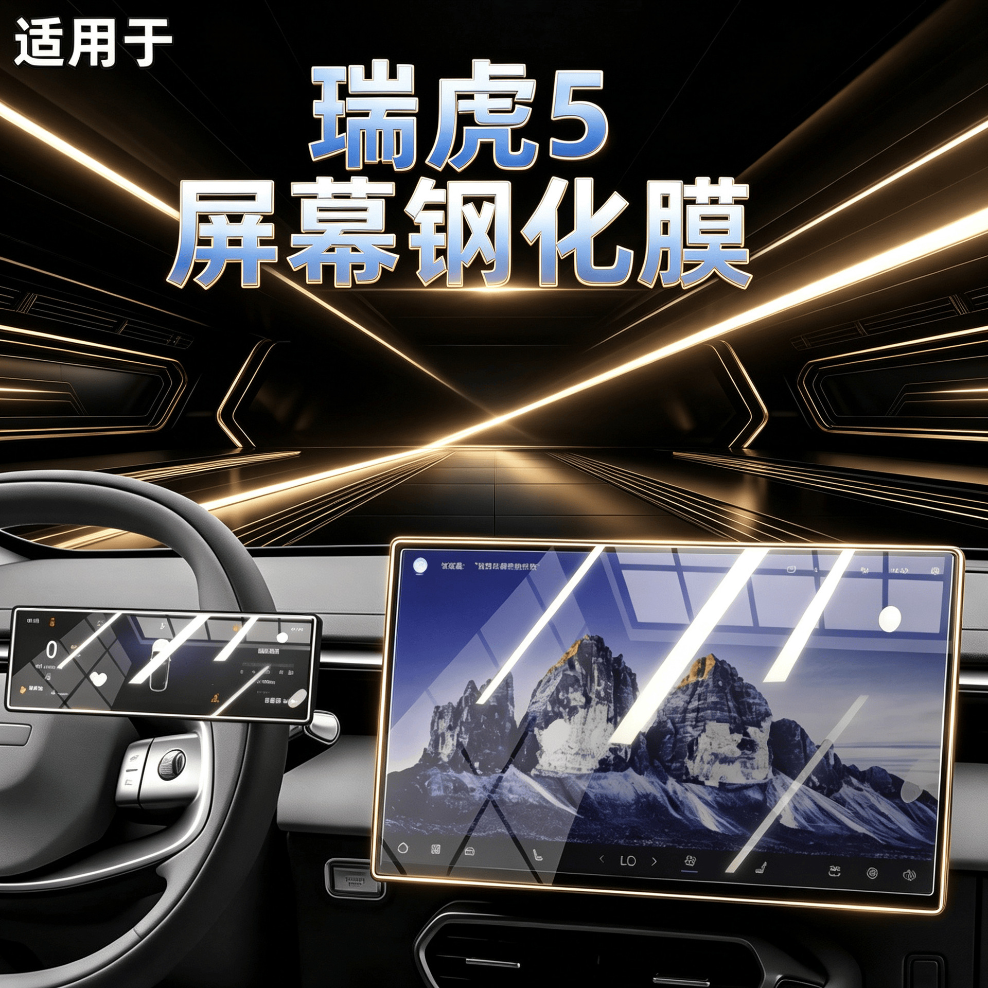 Suitable for 26 models of Chery Tiggo 5: tempered glass screen protector for the central control screen, navigation system, and interior trim modification accessories