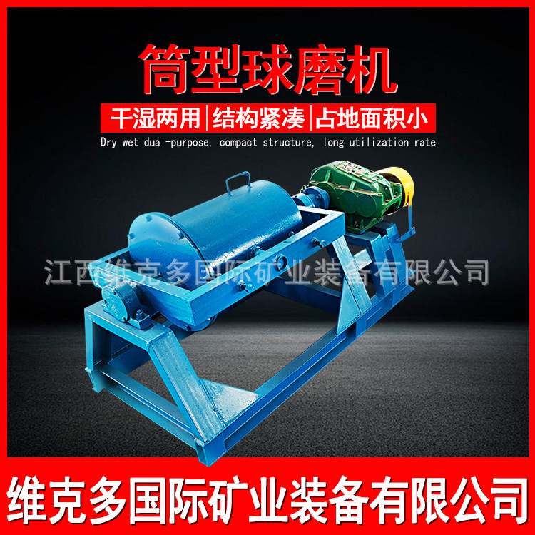 实验室细磨球磨 溢流型混汞筒形球磨机 XMQ480×600连续式球磨机