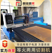 等火两用切割机华远等离子电源方菱数控系统龙门式等火两用切割机