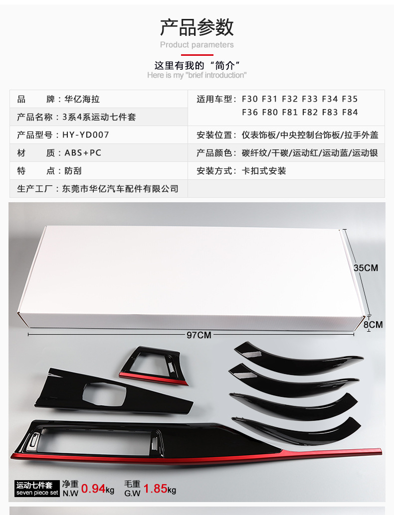 Suitable for BMW 3 Series 4 Series Sports 7-piece set BMW 3 Series central control 3 Series red sports kit 3GT kit