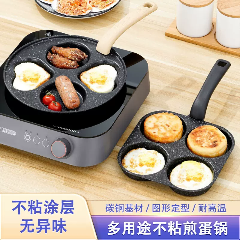早餐锅煎鸡蛋四孔鸡蛋汉堡煎锅平底锅不粘锅煎蛋神器小煎饼锅家用