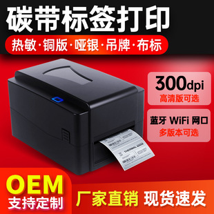 SoonMark/Soamak Clothing Tag Water Washable Mark Label Label Adhesive Copperplate Label Thermal Transfer Printer