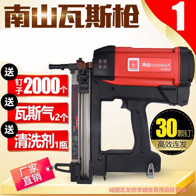 南山瓦斯枪GCN40连发燃气射钉枪打钉枪钢钉枪门窗安装工具钉枪