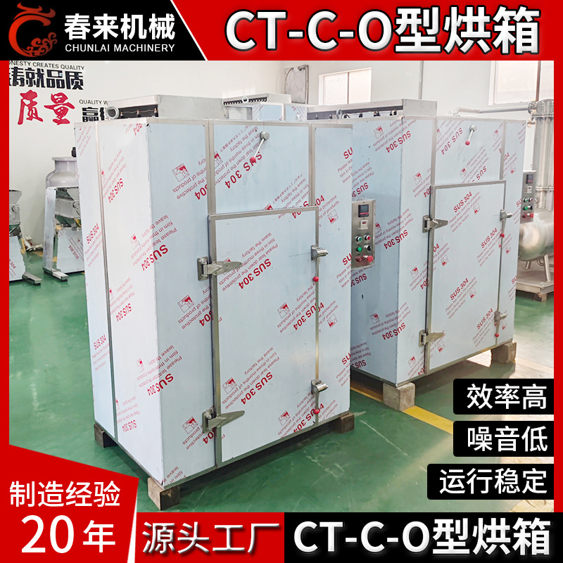 CT-C系列蒸汽炉加热烘箱食品工业热风循环烘箱干燥箱不锈钢烘箱
