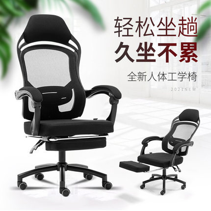 Silla de la computadora casa cómoda silla de oficina silla giratoria ergonómica Silla de respaldo dormitorio estudiante levantamiento asiento e-sports