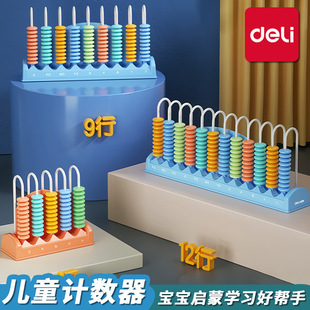 Deli Primary School Kidsren's Addition and Subtraction Arithmetic Counter First Grade Manual Mathematics Calculation Stand Learning Teaching Aids