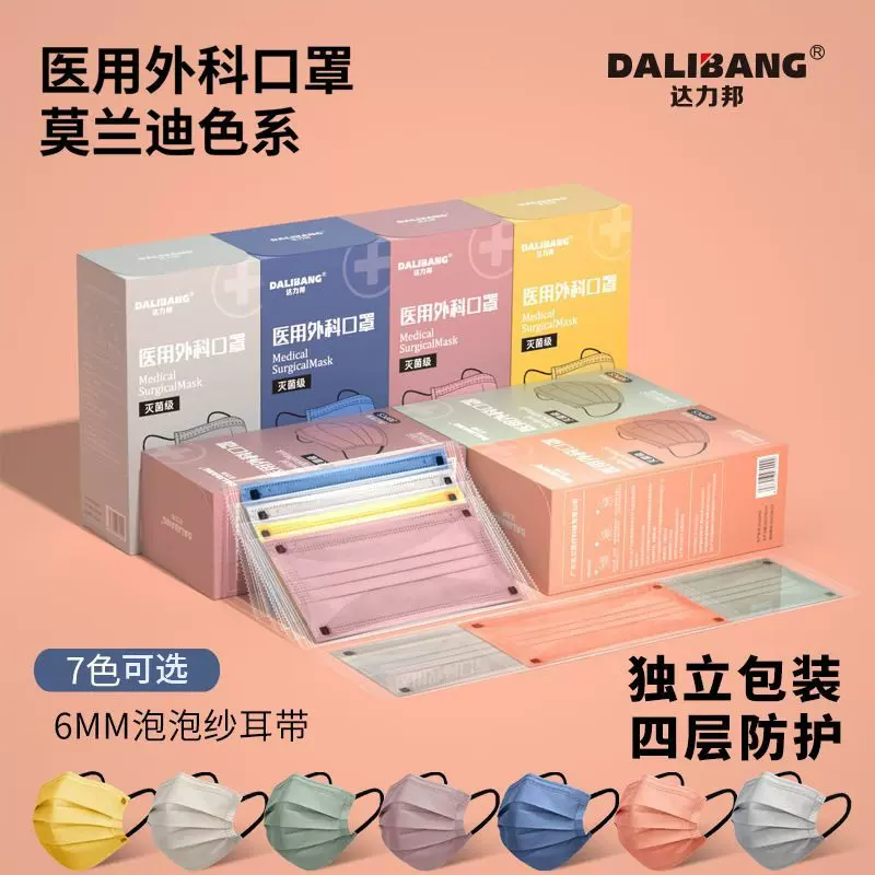 医用外科口罩灭菌四层一次性防护口罩时尚莫兰迪7色可选厂家直发