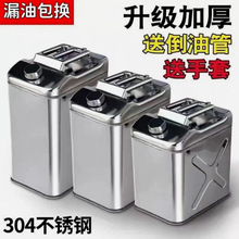 加厚304不锈钢油桶汽油桶30升20升柴油壶便携加油桶汽车跨境