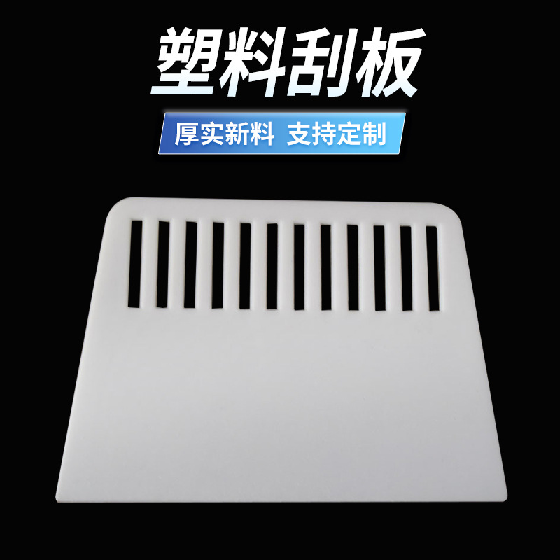 厂家供应新款油漆刮板 梯形腻子 PP塑料刮片 刮墙纸工具180x125mm