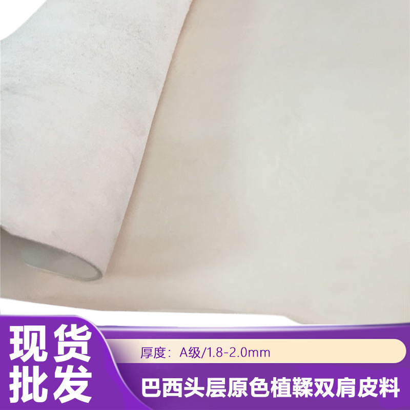 巴西米白色头层牛头肩皮 双肩皮素面黄牛箱包皮树膏皮厚度1.8-2.0