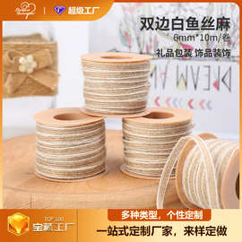 厂家直销编织鱼丝麻织带 5ＭＭ天然鱼丝麻 diy家居装饰丝带