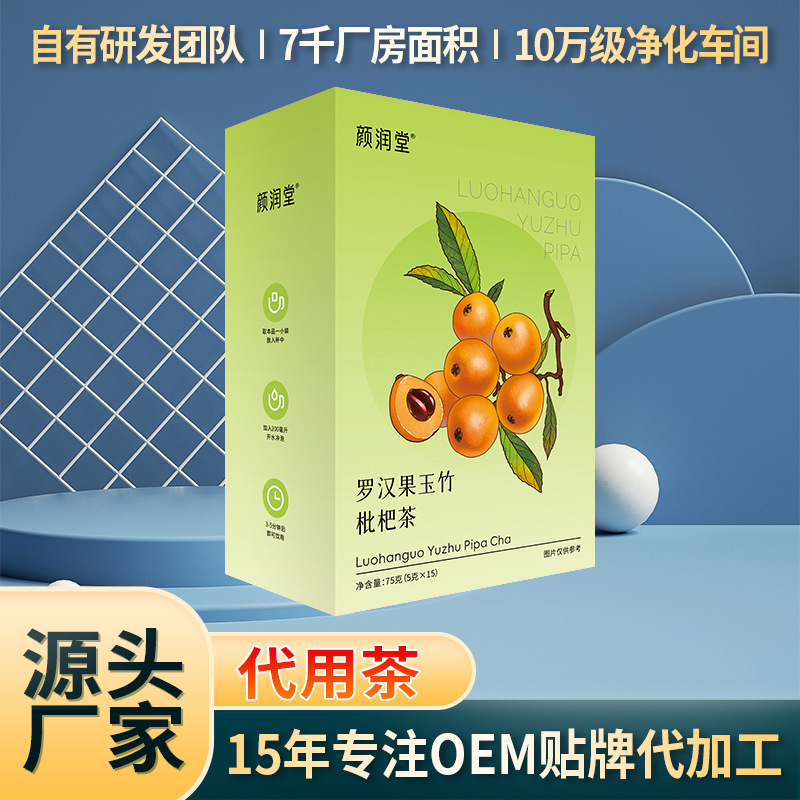 罗汉果玉竹枇杷茶厂家直销代用茶批发代理花茶代用茶OEM贴牌加工