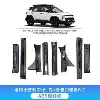 Подходит для автомобиля Geely Cowboy, накладки на пороги с узором из углеродного волокна, модифицированные специальные накладки на пороги, защита педали приветствия