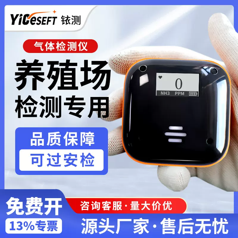 养殖场氨气含量检测仪便携式恶臭气体有毒有害氨气NH3含量报警器