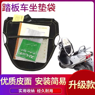 Electric Vehicle Scooter Seat Bag – Motorcycle cushion