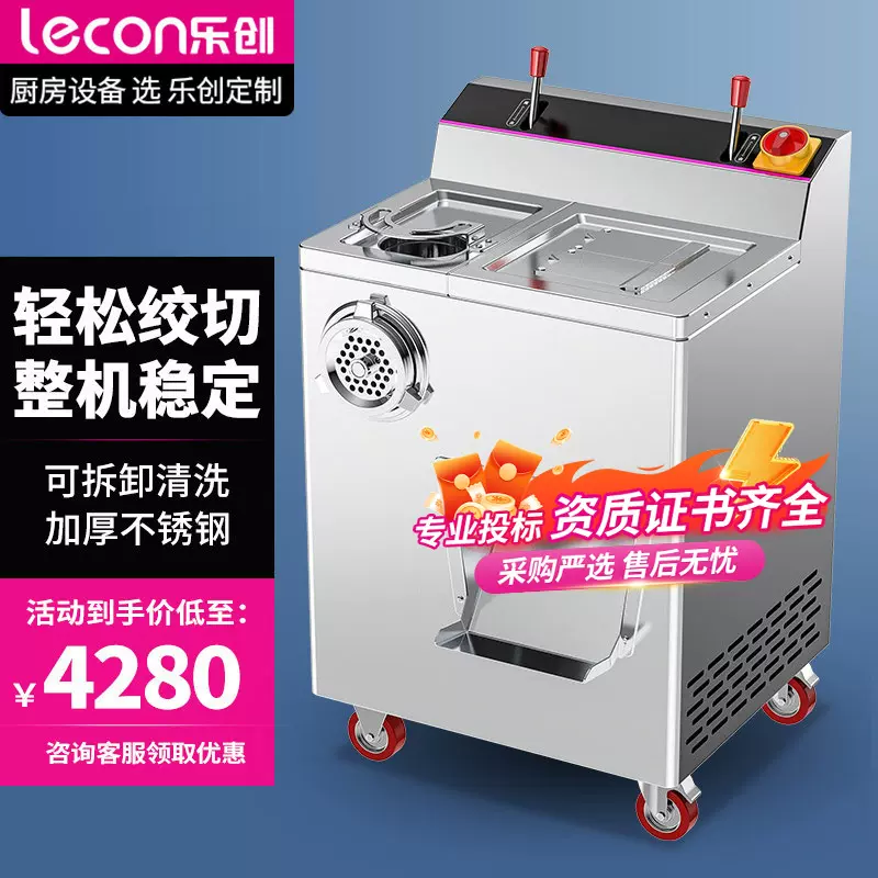 乐创单位厨房商用400型不锈钢切肉机 肉食店食堂多用切肉绞肉机