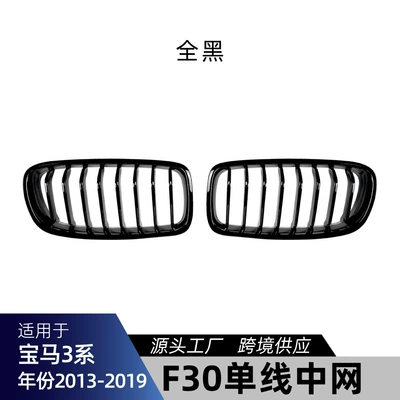 Suitable for Bmw Bmw 3 Series F30 F31 F35 2013-2019 Single Line Double Line Medium Grids Grille Cross-Border Modification (Zhongwang) - single-line-all-black-without-lights