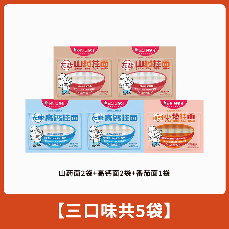 白象贝多分多口味蔬菜龙须面无盐高钙山药菠菜胡萝卜番茄面条240g