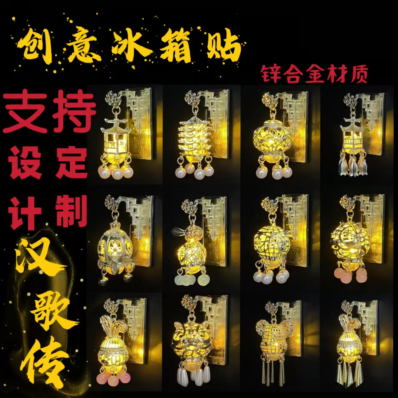 文创爆款发光灯笼冰箱贴新中式凉亭流苏冰箱挂件古风宫廷珍珠挂饰